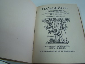 Гольбейн и Тернер
