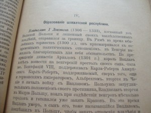 История польского народа. В.Смоленский. 1899г.