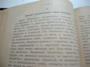 История польского народа. В.Смоленский. 1899г.