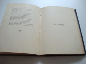 Стихотворения С.Надсона. Издание 4-е. 1886г.