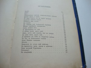 Стихотворения С.Надсона. Издание 4-е. 1886г.