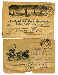 Письма с фронта период 1943-1945гг 22 письма