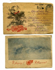 Письма с фронта период 1943-1945гг 22 письма
