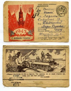 Письма с фронта период 1943-1945гг 22 письма