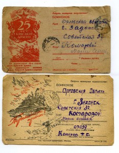 Письма с фронта период 1943-1945гг 22 письма