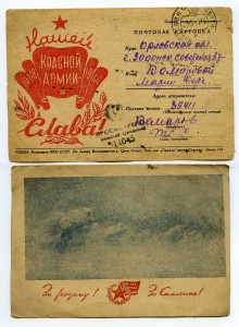 Письма с фронта период 1943-1945гг 22 письма