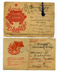 Письма с фронта период 1943-1945гг 22 письма