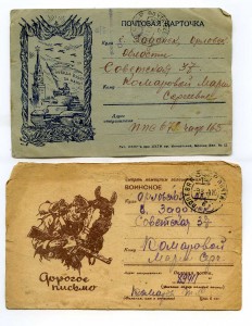 Письма с фронта период 1943-1945гг 22 письма