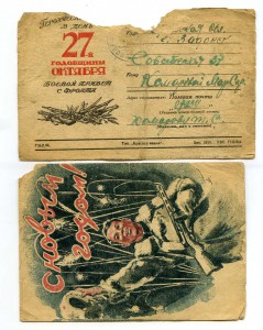 Письма с фронта период 1943-1945гг 22 письма