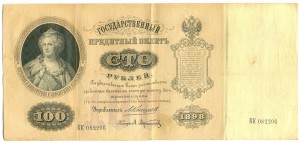 100 рублей 1898 года ____ не частая бона!