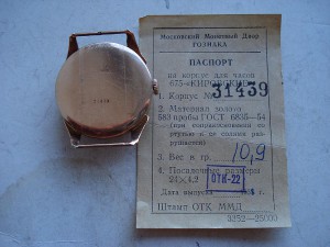 Часы Кировские 583пробы с коробкой и доками