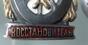 Отличный восстановитель