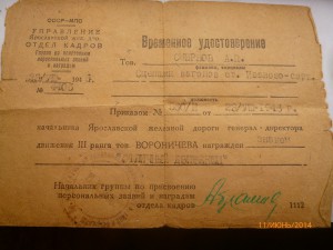 Времянка на бланке "Отличный движенец"-1946г.