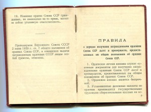 ШОЛОХОВ Знак Почёта Винт и КЗ с 01.07.42г.