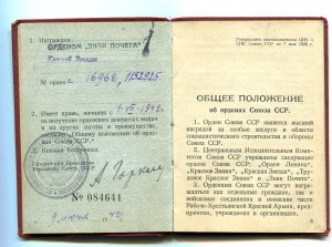 ШОЛОХОВ Знак Почёта Винт и КЗ с 01.07.42г.