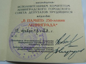 В память 250-летия Ленинграда 196 RRRRR