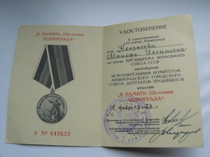 В память 250-летия Ленинграда 196 RRRRR