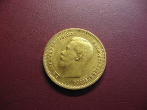 10 рублей 1899 ЭБ