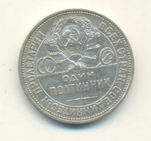 50 копеек 1921г-2 шт,1924-2 шт,1925-1 шт.