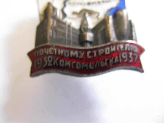 Почетному строителю Комсомольска