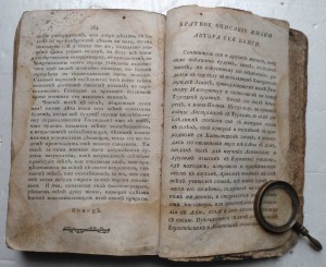 книга 1784 года