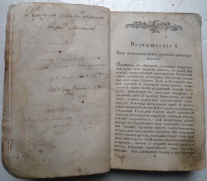книга 1784 года
