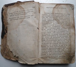 книга 1784 года