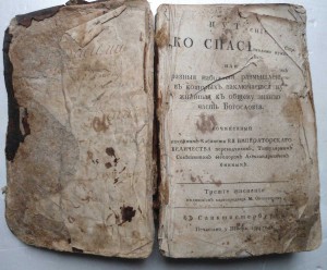 книга 1784 года