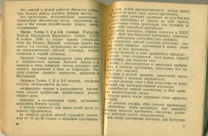 Награды Красной Армии, 1944.