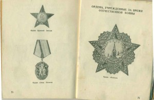 Награды Красной Армии, 1944.