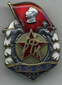 БФК УзССР, 1939.