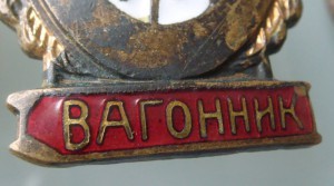 Отличный вагонник три типа