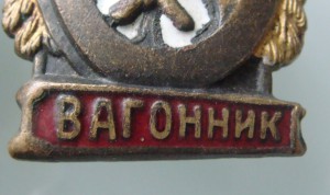 Отличный вагонник три типа