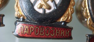 Отличный паровозник три типа))