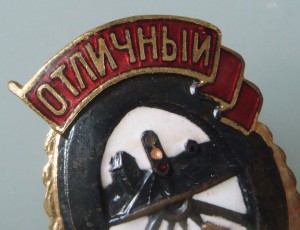 Отличный движенец