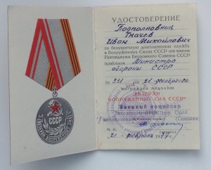 Удостоверение " 25 лет победы в ВОВ" + " Ветеран ВС СССР"