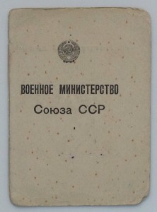 Удостоверение к ромбу Военно-политической академии им.Ленина