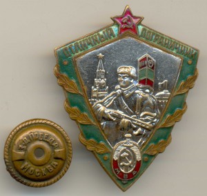 Отличный пограничник, МВД, сохран