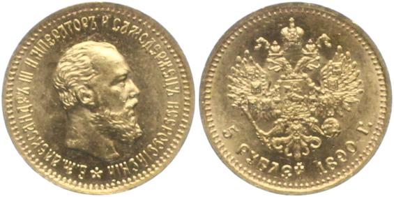 5 рублей Александр III 1890 год XF+