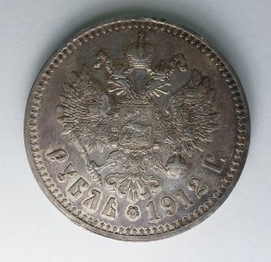 Рубль 1912г. В КАЧЕСТВЕ!