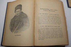 Т.Шевченко. Твори. Львов 1907г. в 2-х томах.