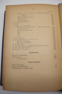 Т.Шевченко. Твори. Львов 1907г. в 2-х томах.