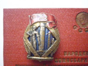 Отличник химпрома