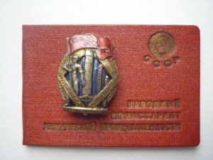 Отличник химпрома