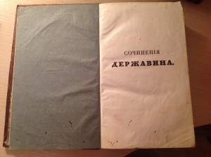 Русские книги 1830-х годов