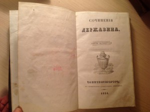 Русские книги 1830-х годов