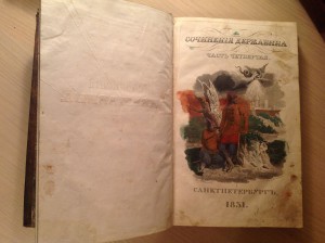 Русские книги 1830-х годов