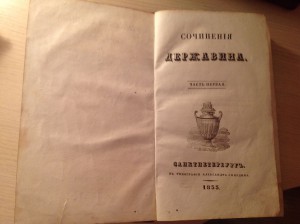 Русские книги 1830-х годов