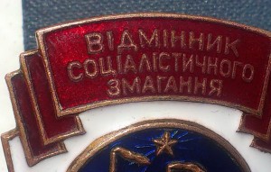 Отличник мебельной промышленности УССР