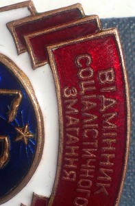 Отличник мебельной промышленности УССР